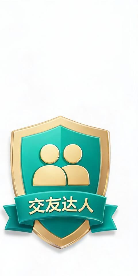 交友达人