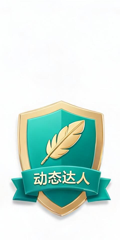 动态达人